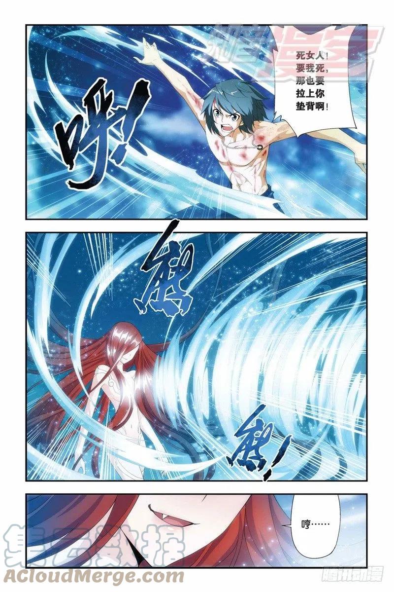 斗破苍穹 60（下） 第3页