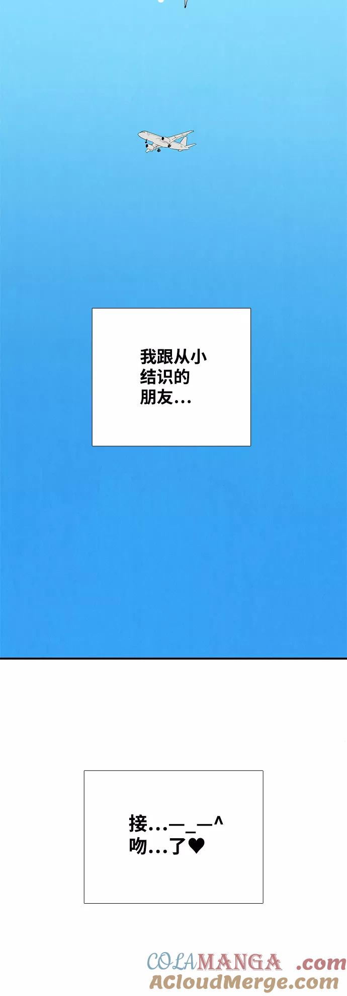 世纪末青苹果补习班 - 第81话 - 第70张图
