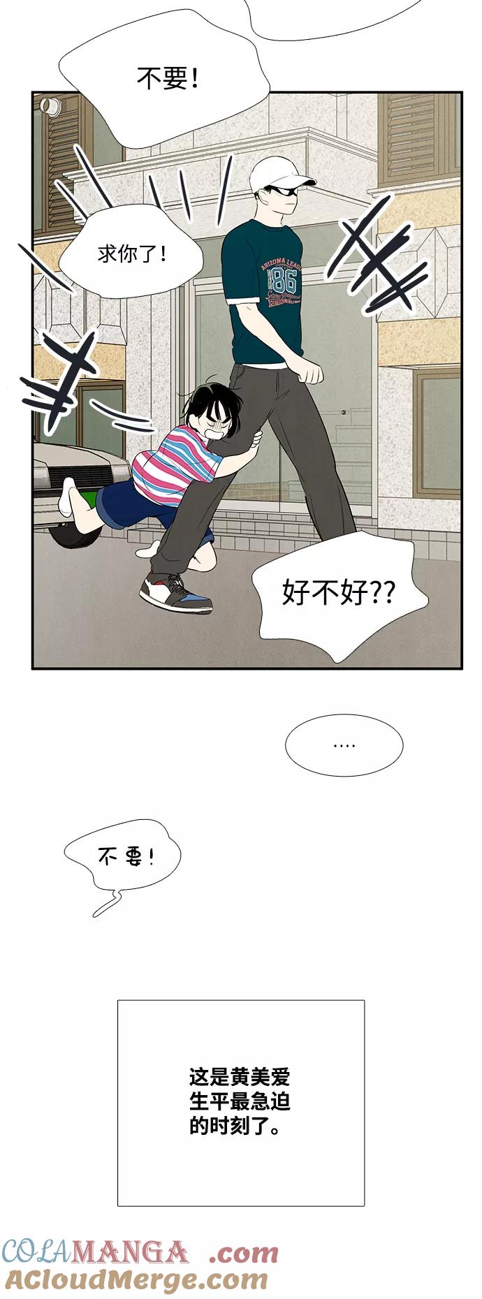 世纪末青苹果补习班 - 第81话 - 第55张图