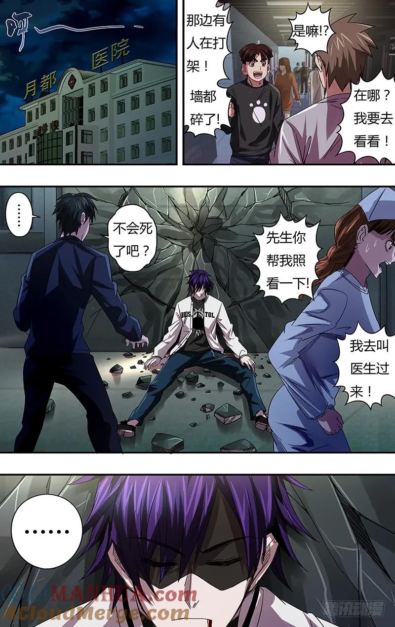《狼人归来》81 第81话（异化） 第8页
