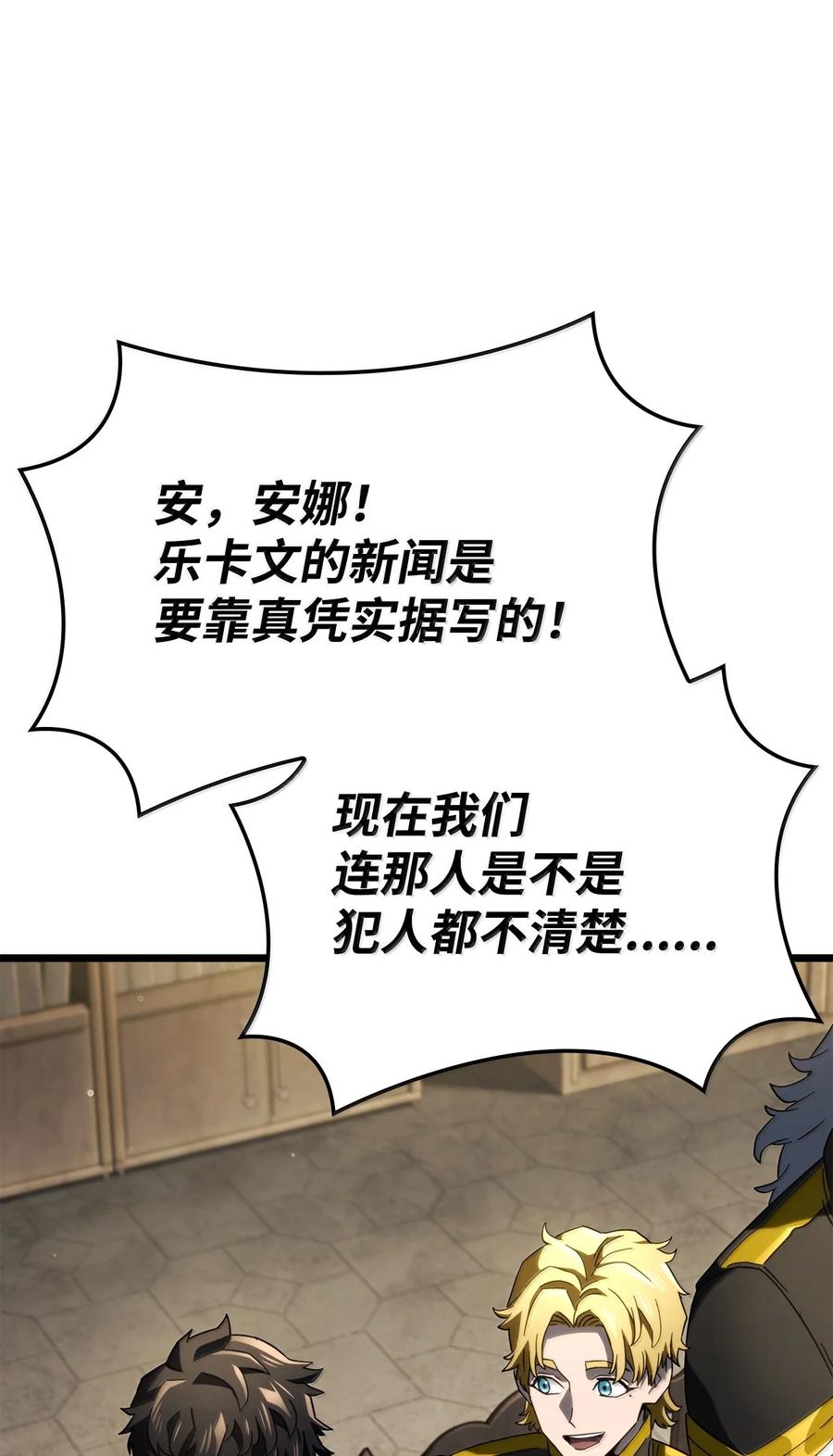 《铁血剑家猎犬的回归》80 加入社团 第108页