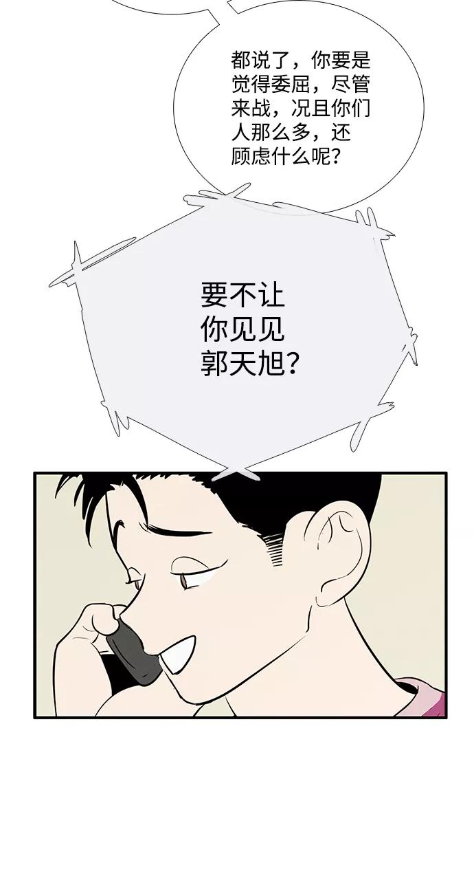 世纪末青苹果补习班 - 第81话 - 第81张图