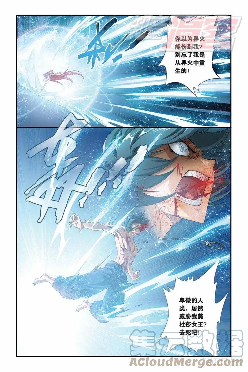 斗破苍穹 60（下） 第4页