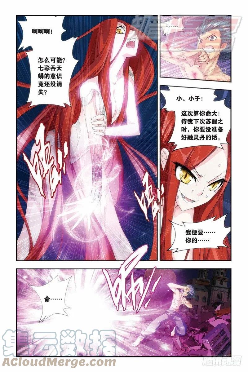 斗破苍穹 60（下） 第7页