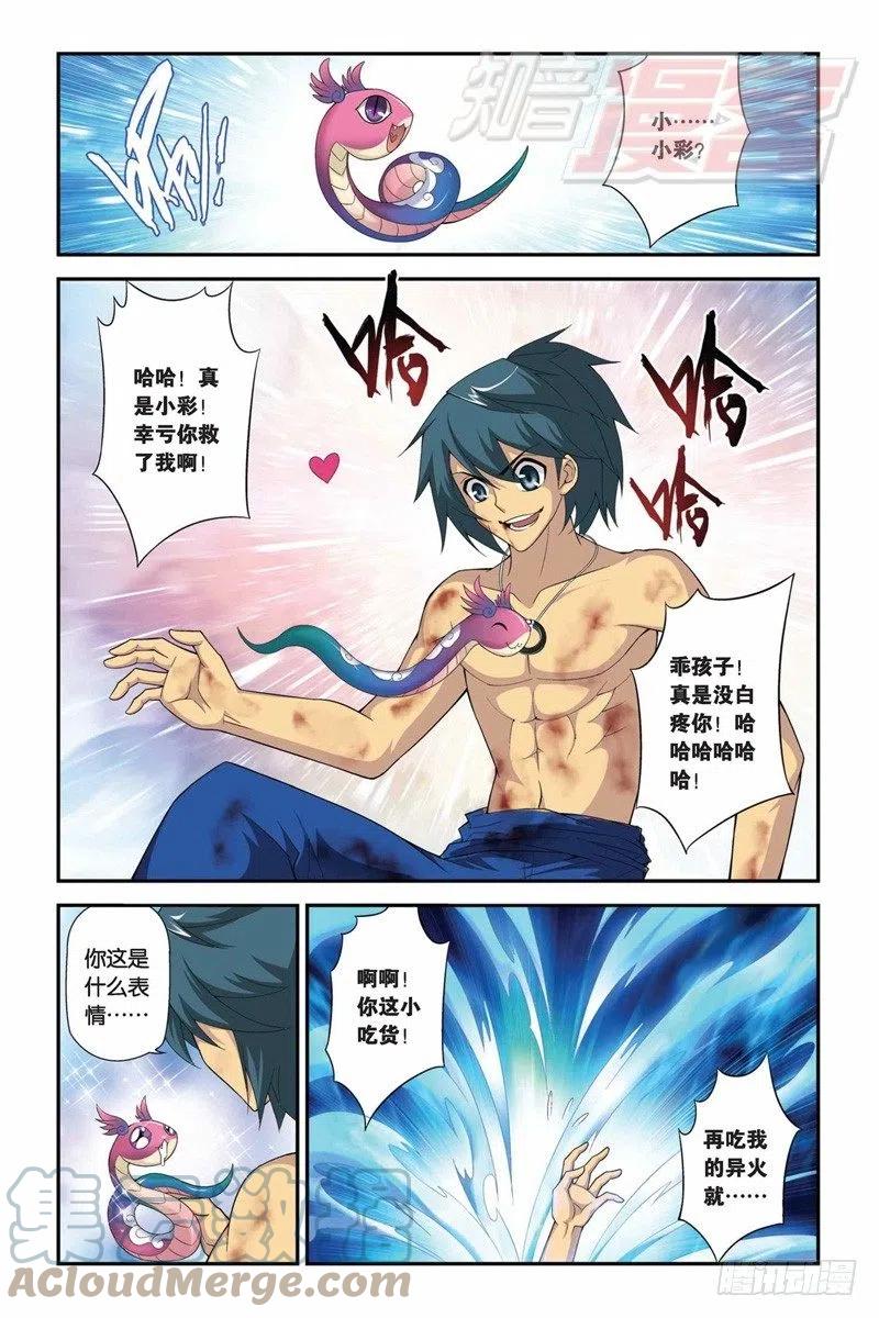 斗破苍穹 60（下） 第8页