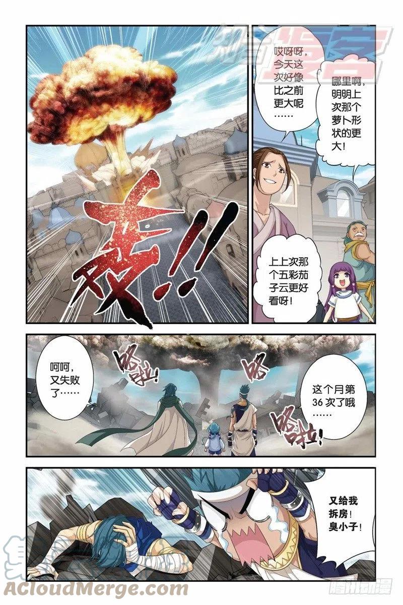 斗破苍穹 61（上） 第2页
