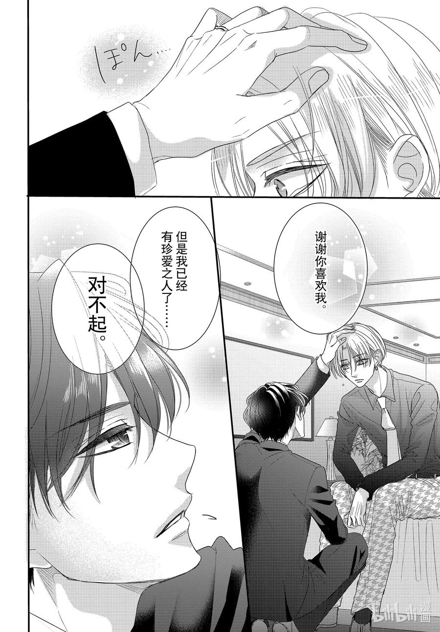 《Coffee & Vanilla 咖啡和香草》66 爱情和欣赏 第14页