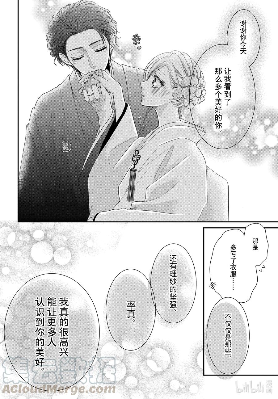《Coffee & Vanilla 咖啡和香草》66 爱情和欣赏 第28页