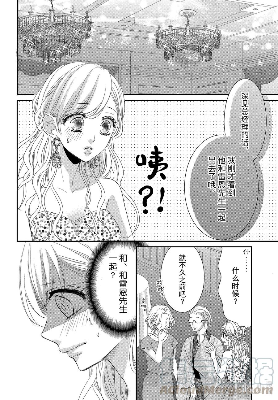 《Coffee & Vanilla 咖啡和香草》66 爱情和欣赏 第16页