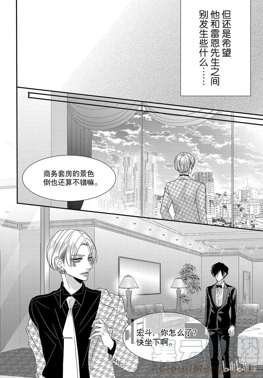 《Coffee & Vanilla 咖啡和香草》66 爱情和欣赏 第4页