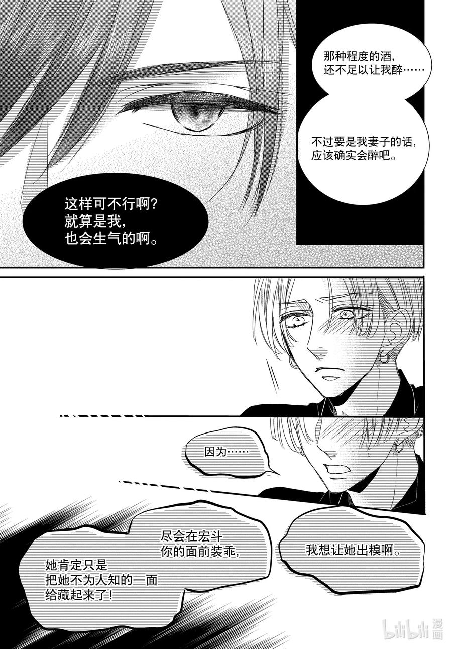 《Coffee & Vanilla 咖啡和香草》66 爱情和欣赏 第9页