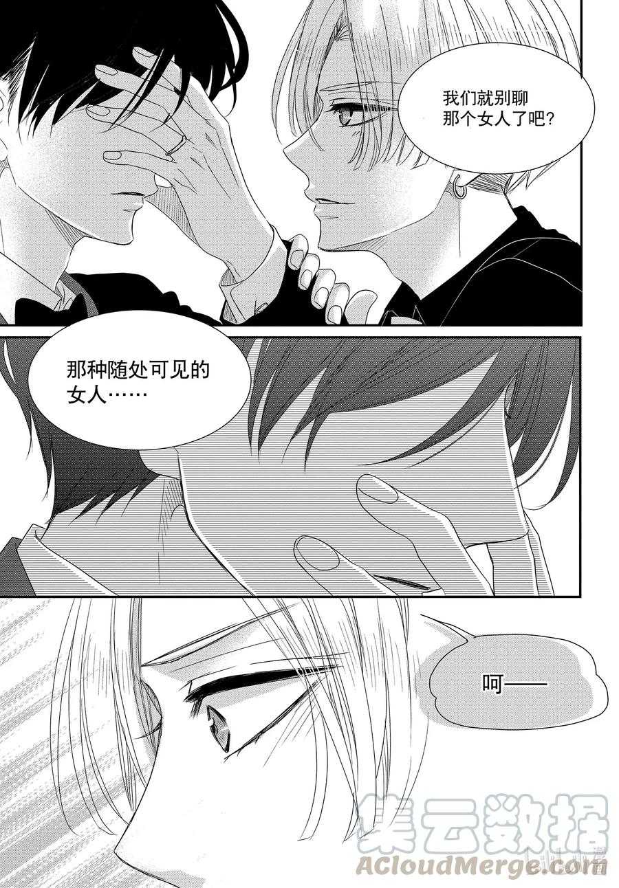 《Coffee & Vanilla 咖啡和香草》66 爱情和欣赏 第7页
