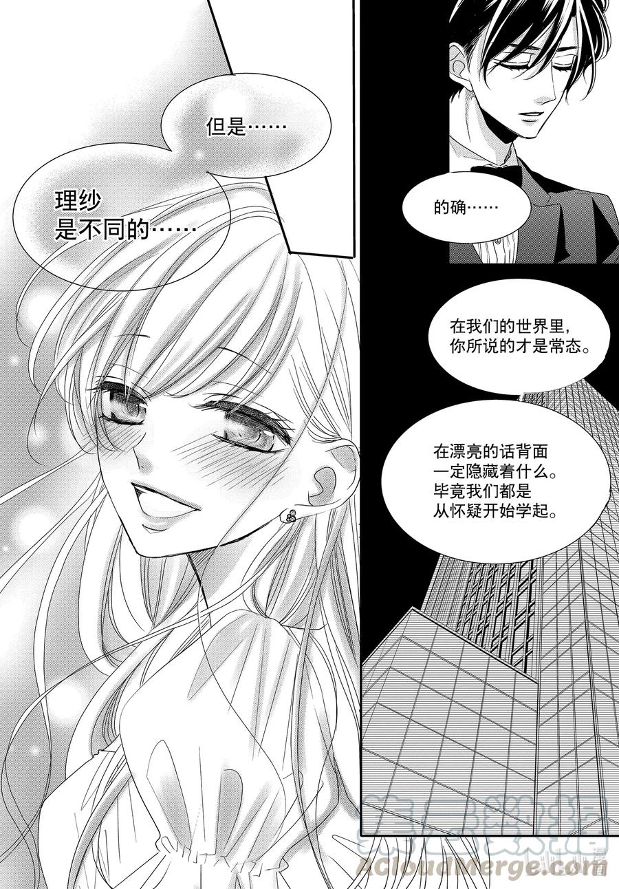 《Coffee & Vanilla 咖啡和香草》66 爱情和欣赏 第10页