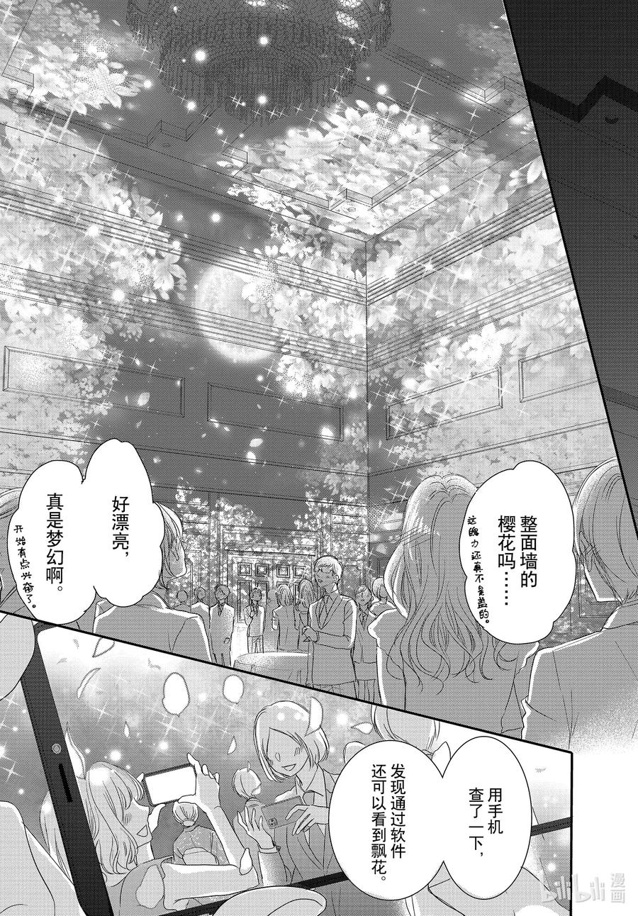 《Coffee & Vanilla 咖啡和香草》66 爱情和欣赏 第33页