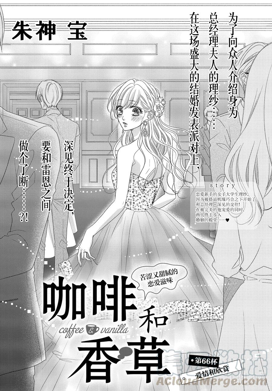 《Coffee & Vanilla 咖啡和香草》66 爱情和欣赏 第1页