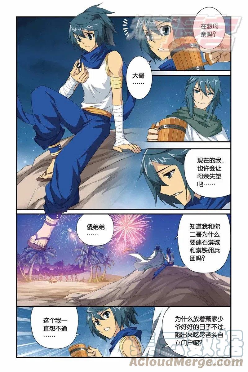 斗破苍穹 61（上） 第6页