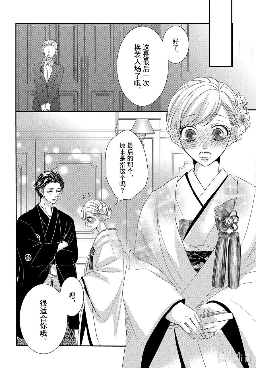 《Coffee & Vanilla 咖啡和香草》66 爱情和欣赏 第26页