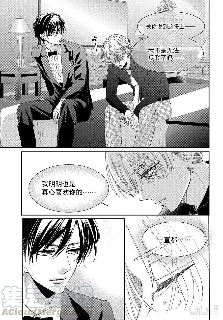 《Coffee & Vanilla 咖啡和香草》66 爱情和欣赏 第13页