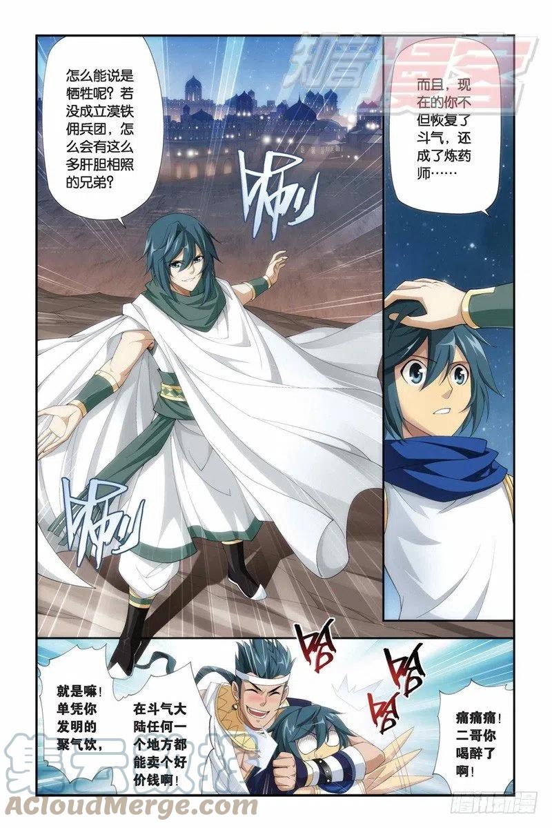 斗破苍穹 61（上） 第8页