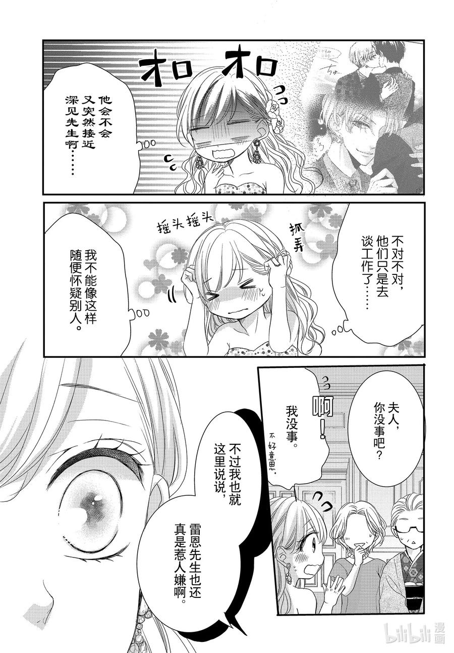 《Coffee & Vanilla 咖啡和香草》66 爱情和欣赏 第17页