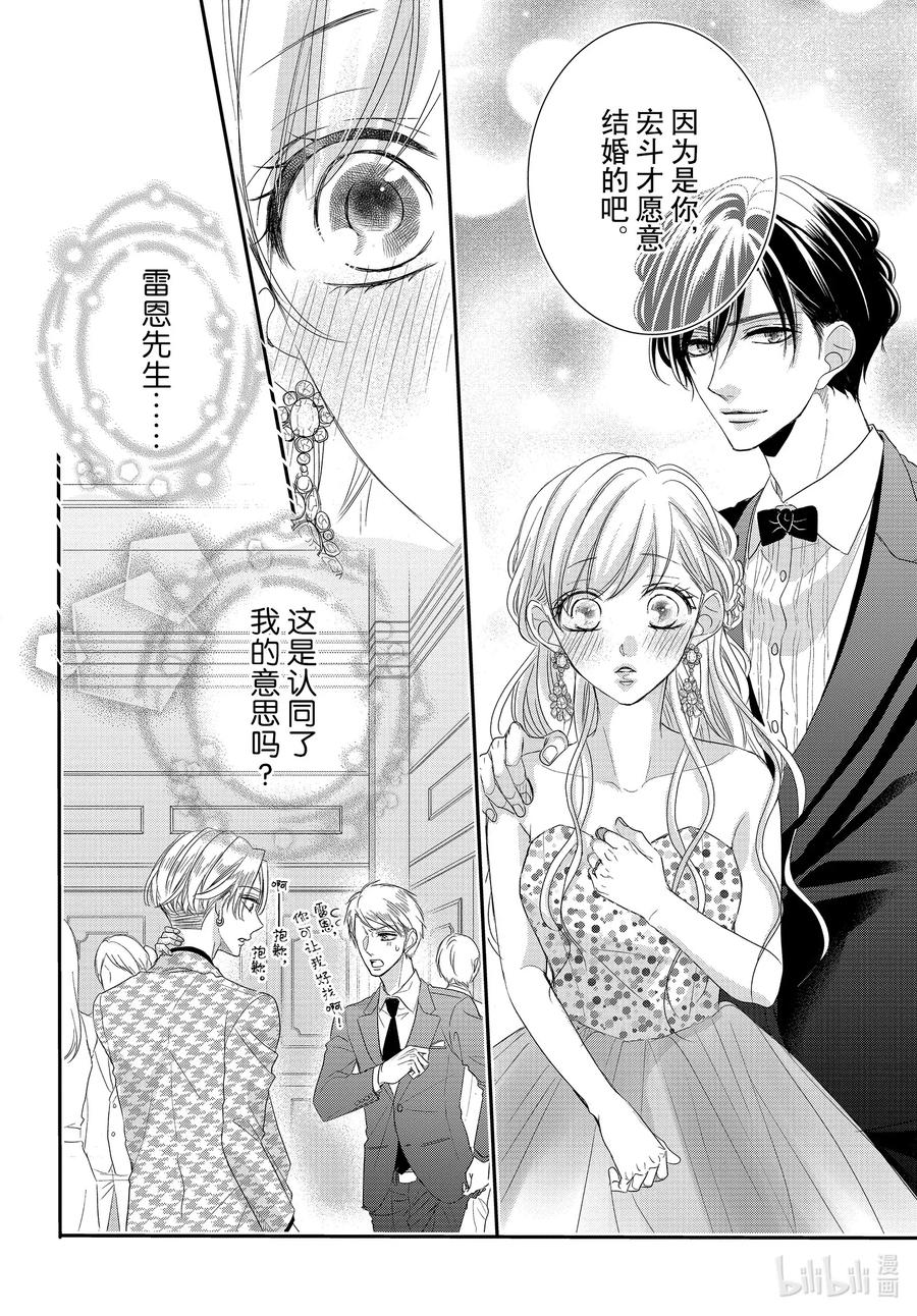 《Coffee & Vanilla 咖啡和香草》66 爱情和欣赏 第24页