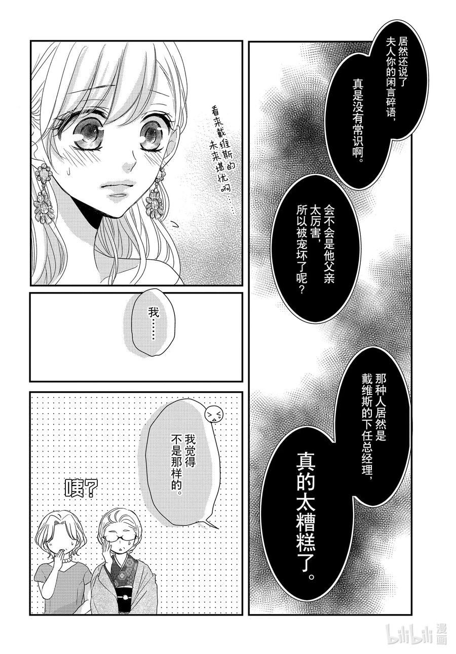 《Coffee & Vanilla 咖啡和香草》66 爱情和欣赏 第18页