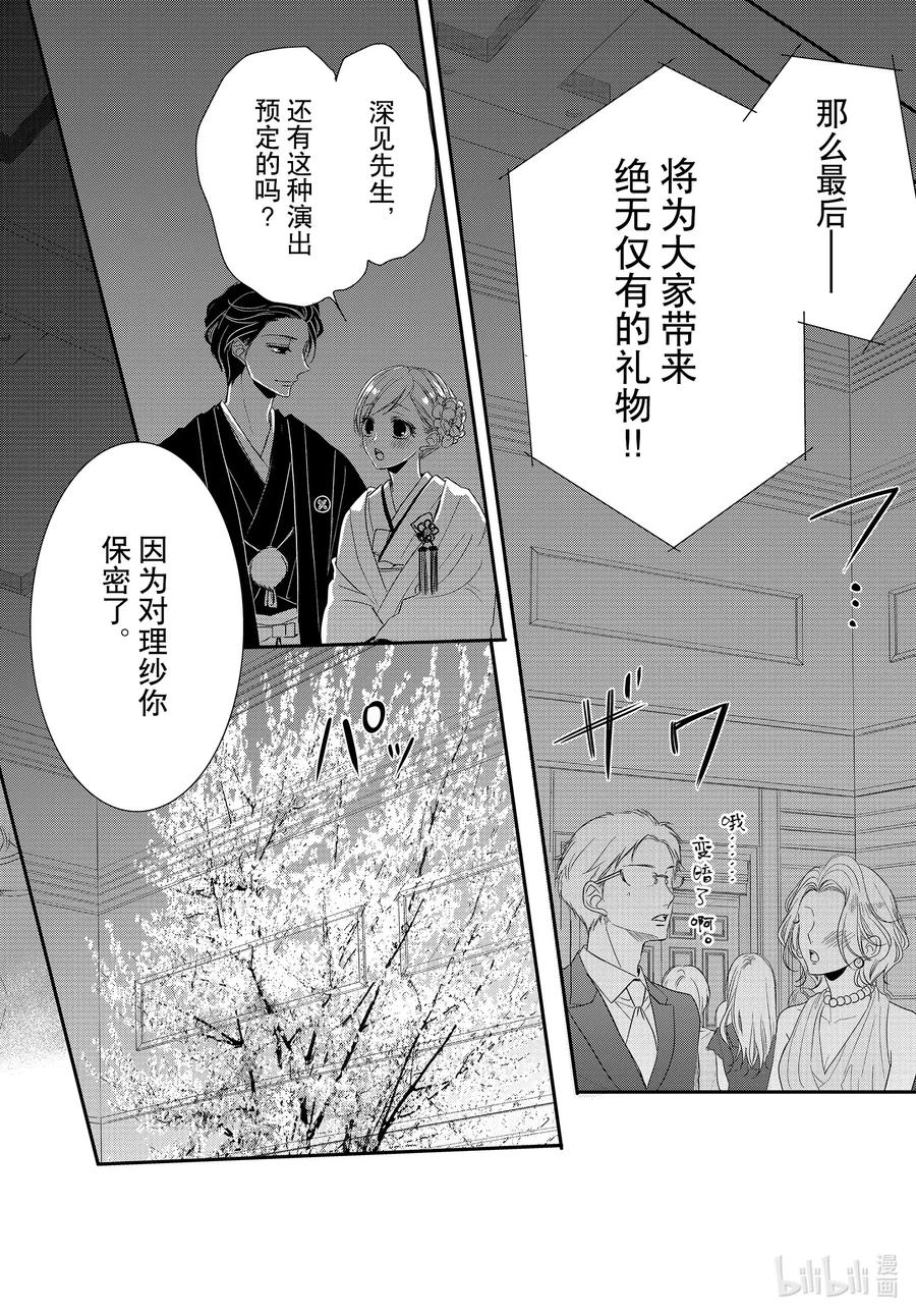 《Coffee & Vanilla 咖啡和香草》66 爱情和欣赏 第32页