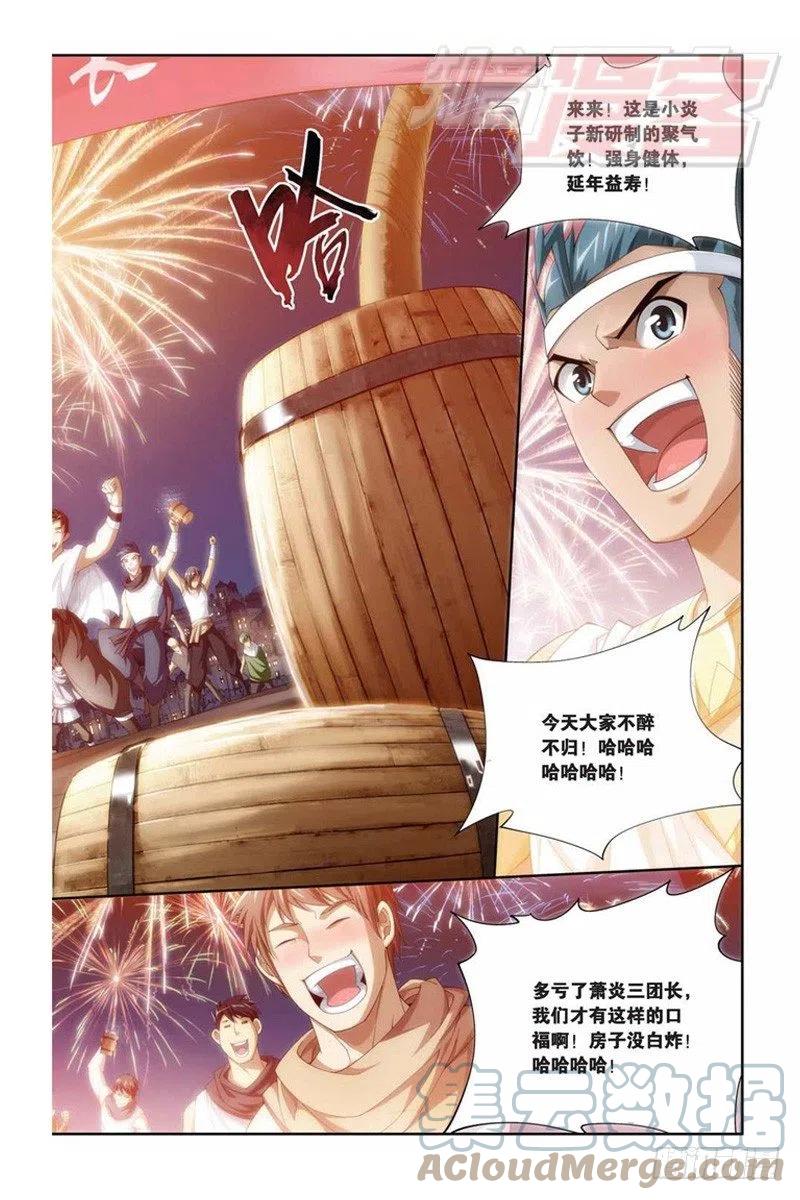 斗破苍穹 61（上） 第5页