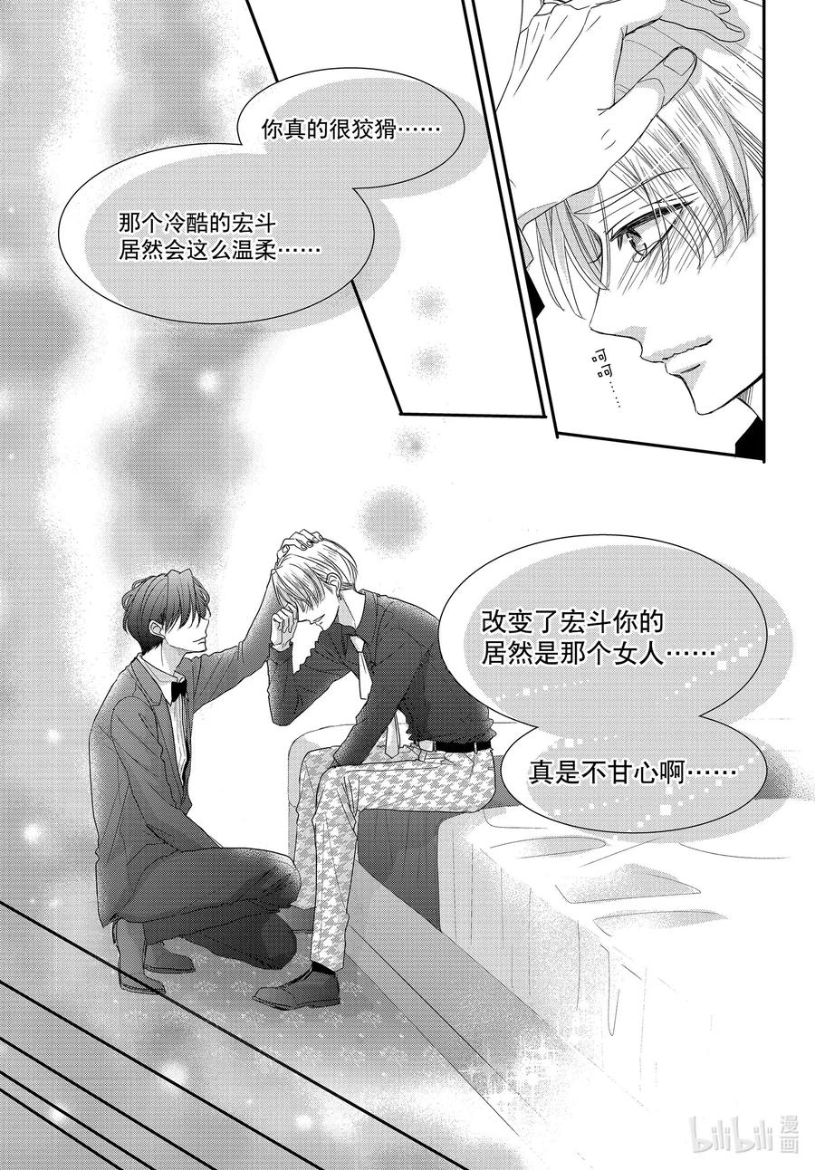 《Coffee & Vanilla 咖啡和香草》66 爱情和欣赏 第15页