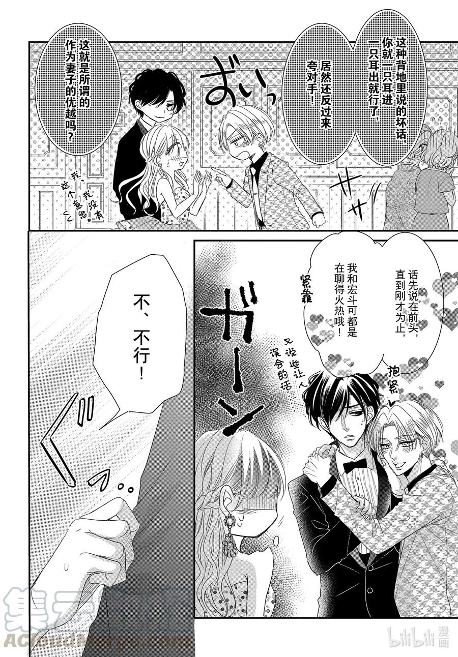 《Coffee & Vanilla 咖啡和香草》66 爱情和欣赏 第22页