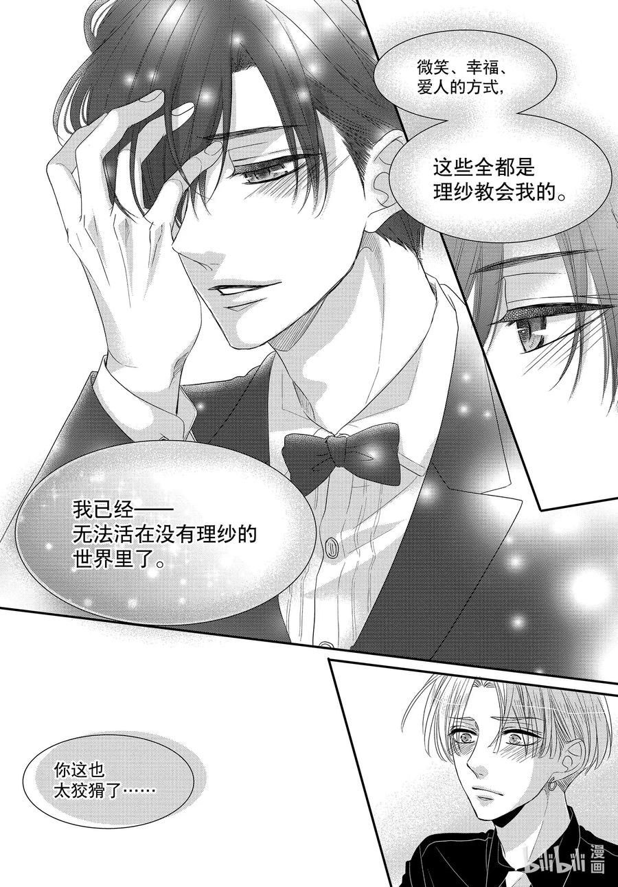 《Coffee & Vanilla 咖啡和香草》66 爱情和欣赏 第12页