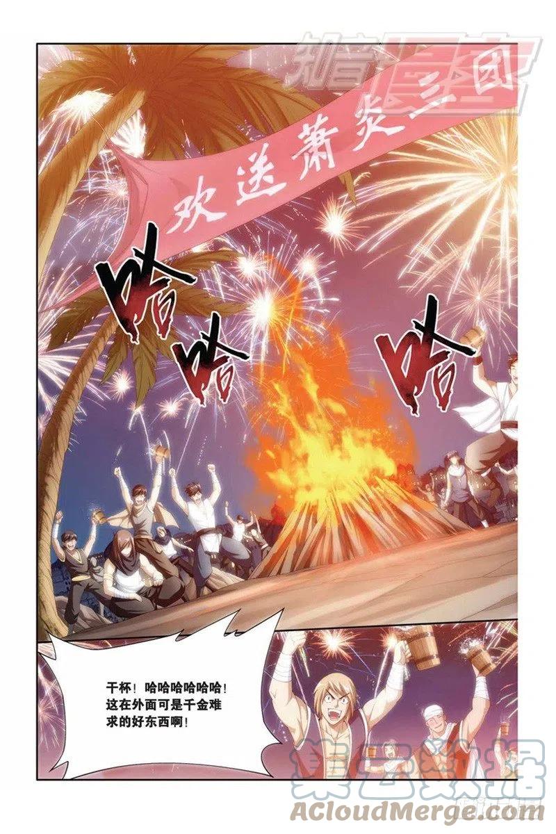 斗破苍穹 61（上） 第4页