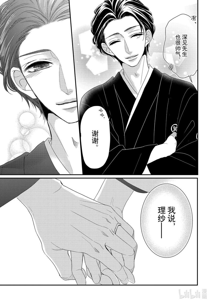 《Coffee & Vanilla 咖啡和香草》66 爱情和欣赏 第27页