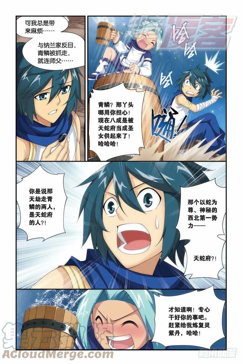 斗破苍穹 61（上） 第9页