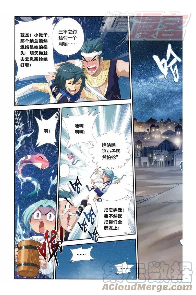 斗破苍穹 61（上） 第10页