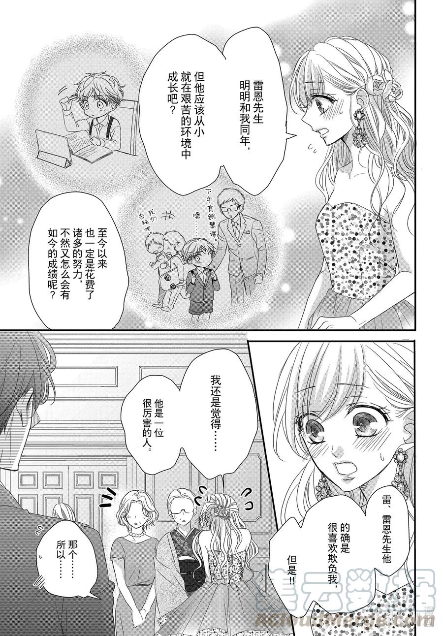 《Coffee & Vanilla 咖啡和香草》66 爱情和欣赏 第19页