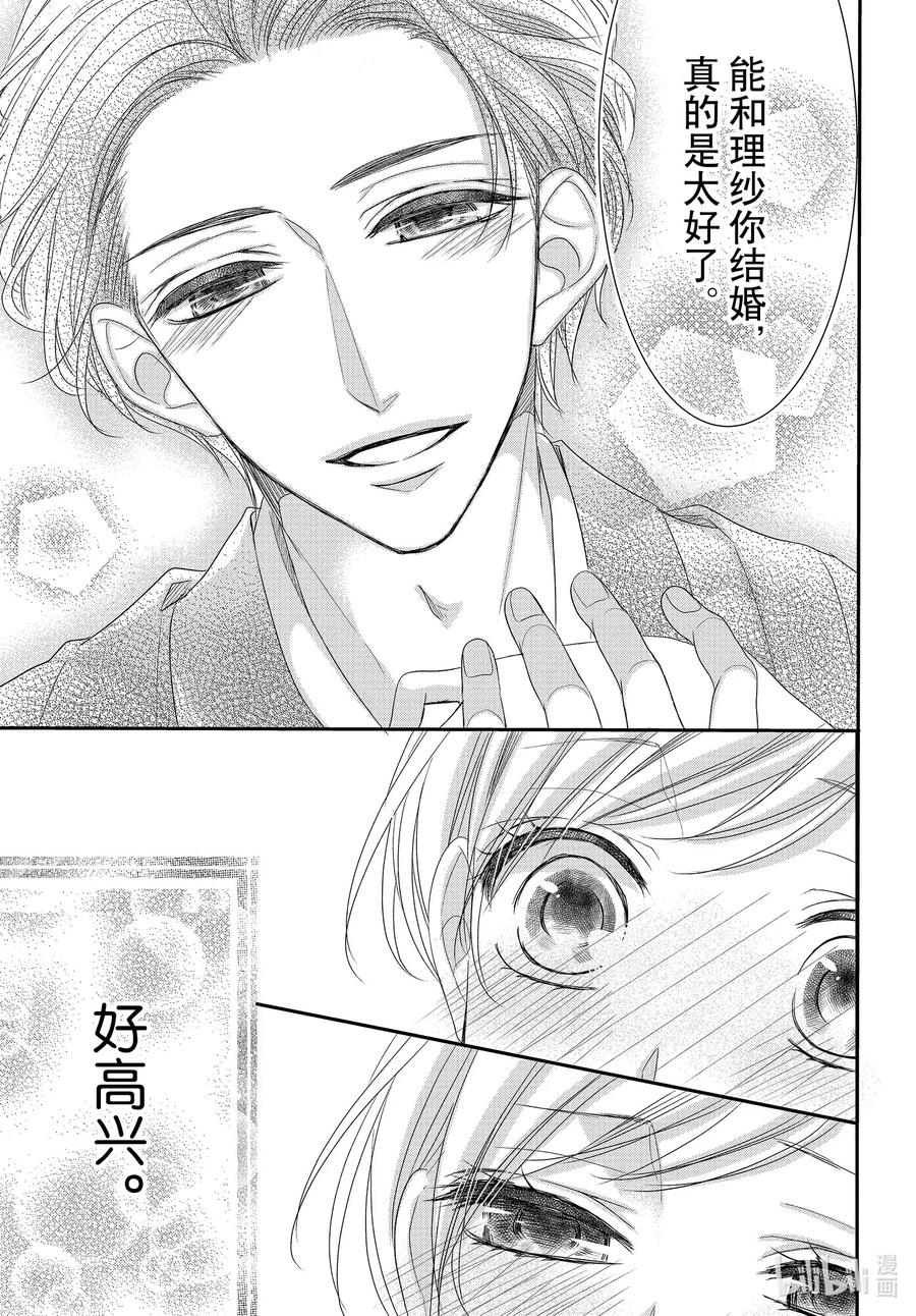《Coffee & Vanilla 咖啡和香草》66 爱情和欣赏 第29页