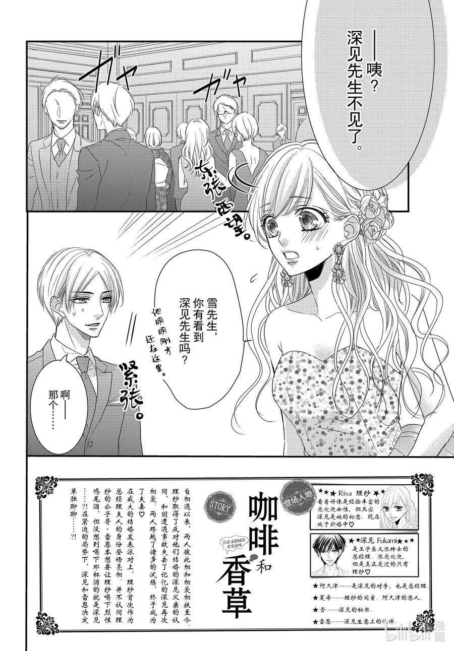 《Coffee & Vanilla 咖啡和香草》66 爱情和欣赏 第2页