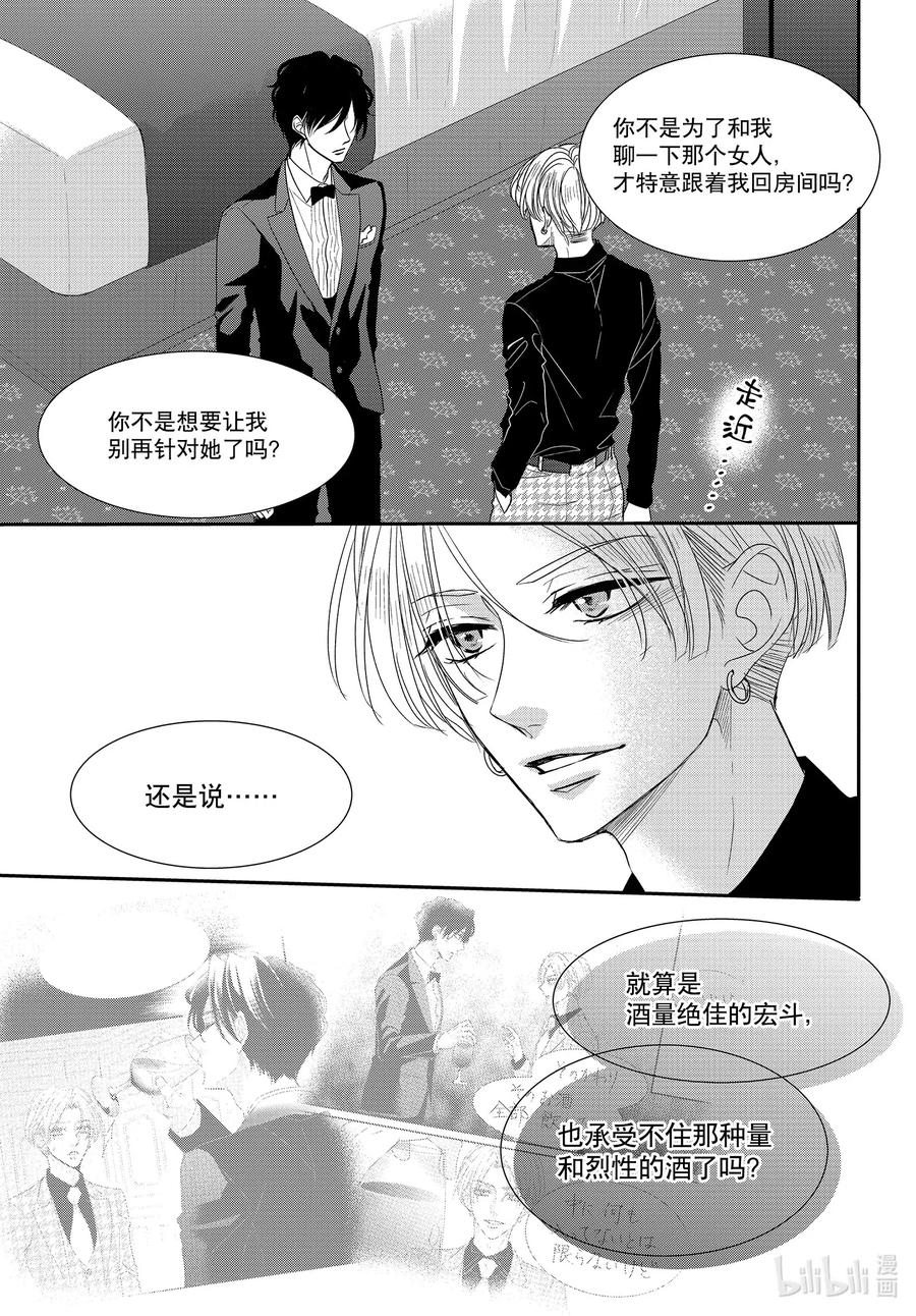《Coffee & Vanilla 咖啡和香草》66 爱情和欣赏 第5页