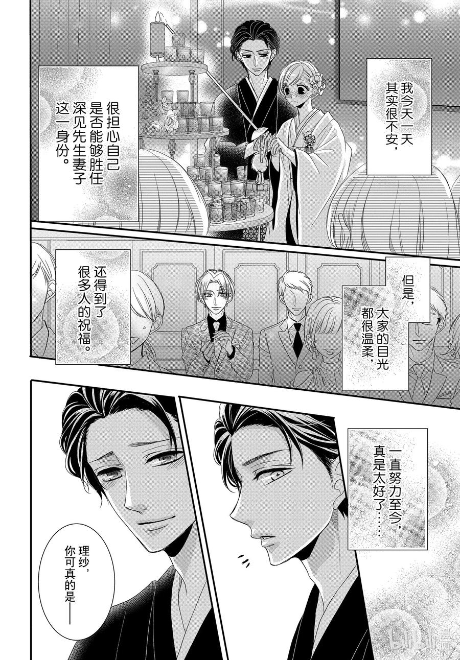 《Coffee & Vanilla 咖啡和香草》66 爱情和欣赏 第30页