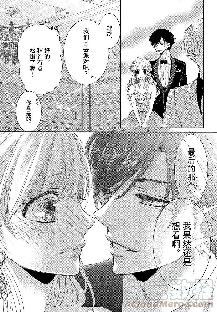 《Coffee & Vanilla 咖啡和香草》66 爱情和欣赏 第25页