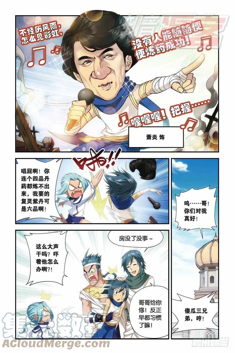 斗破苍穹 61（上） 第3页