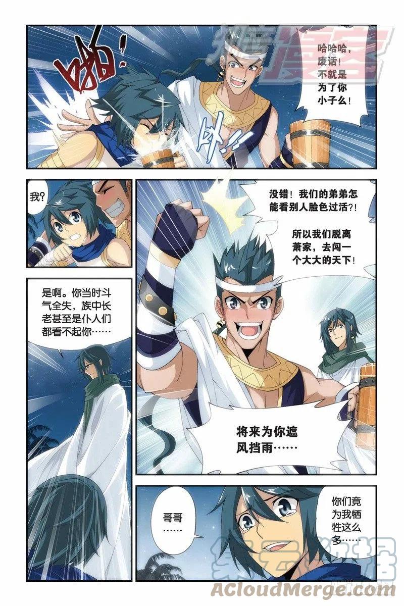 斗破苍穹 61（上） 第7页