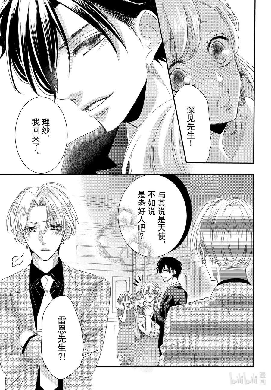 《Coffee & Vanilla 咖啡和香草》66 爱情和欣赏 第21页