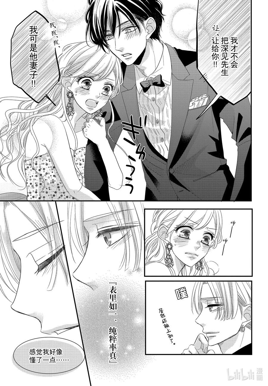 《Coffee & Vanilla 咖啡和香草》66 爱情和欣赏 第23页