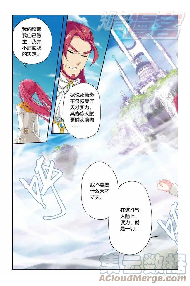 斗破苍穹 61（下） 第5页