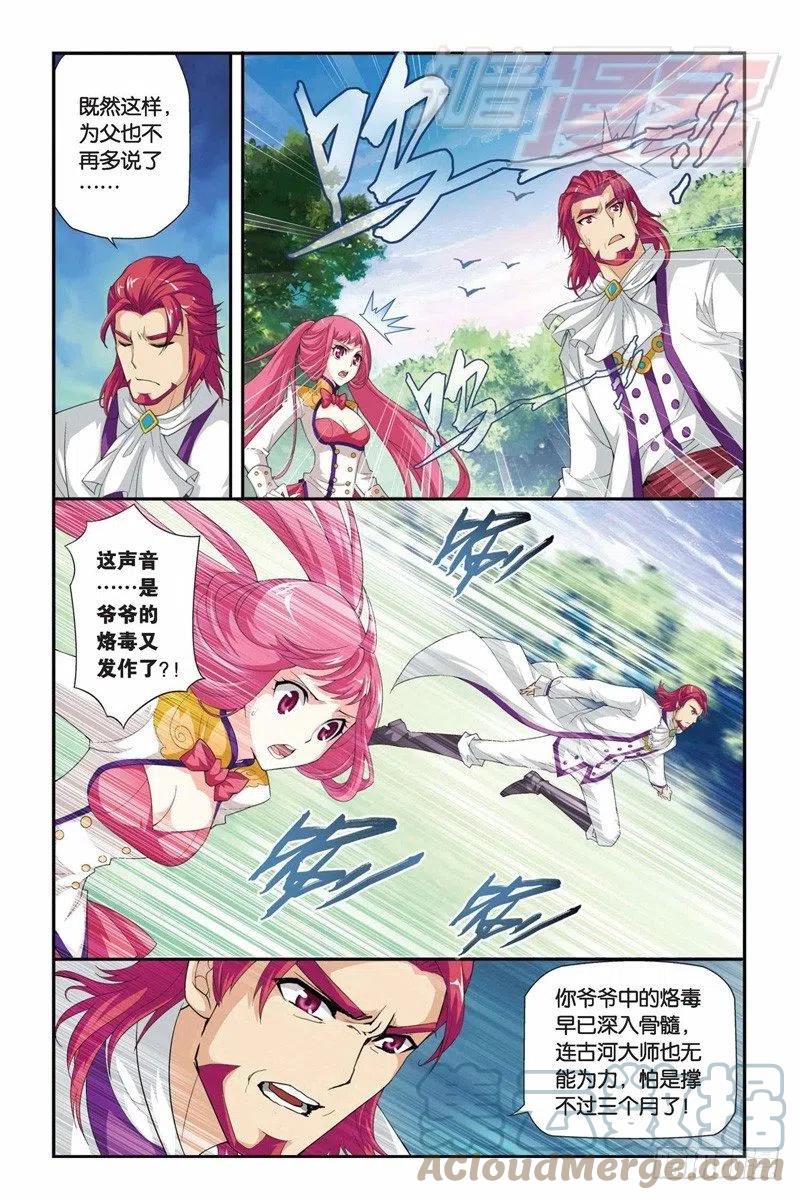 斗破苍穹 61（下） 第7页