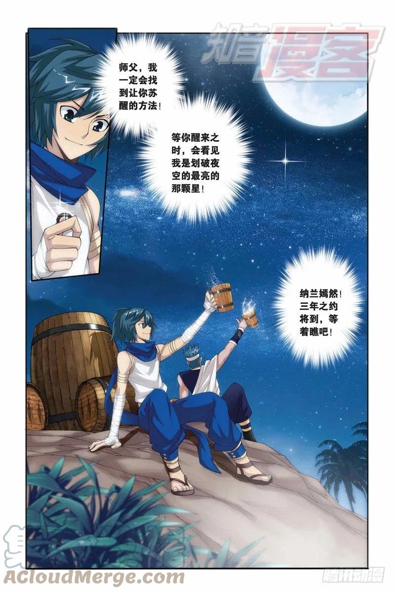 斗破苍穹 61（下） 第2页