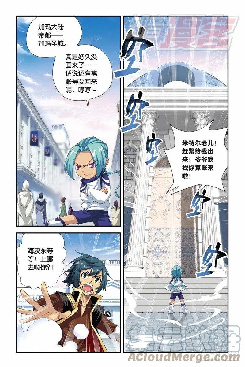 斗破苍穹 61（下） 第11页