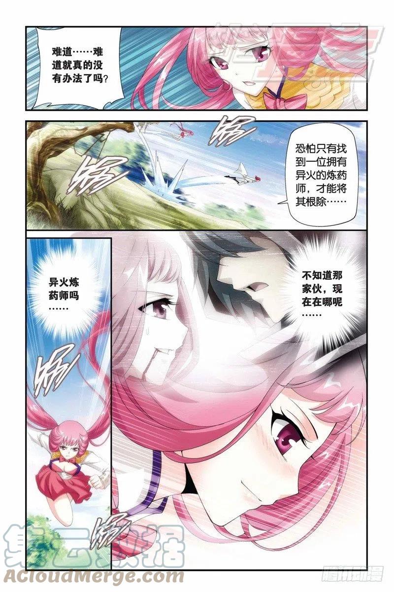 斗破苍穹 61（下） 第8页